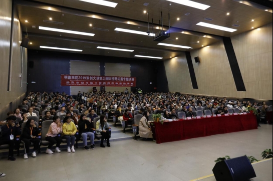 我院举办2019双创大讲堂之国际视野拓展讲座